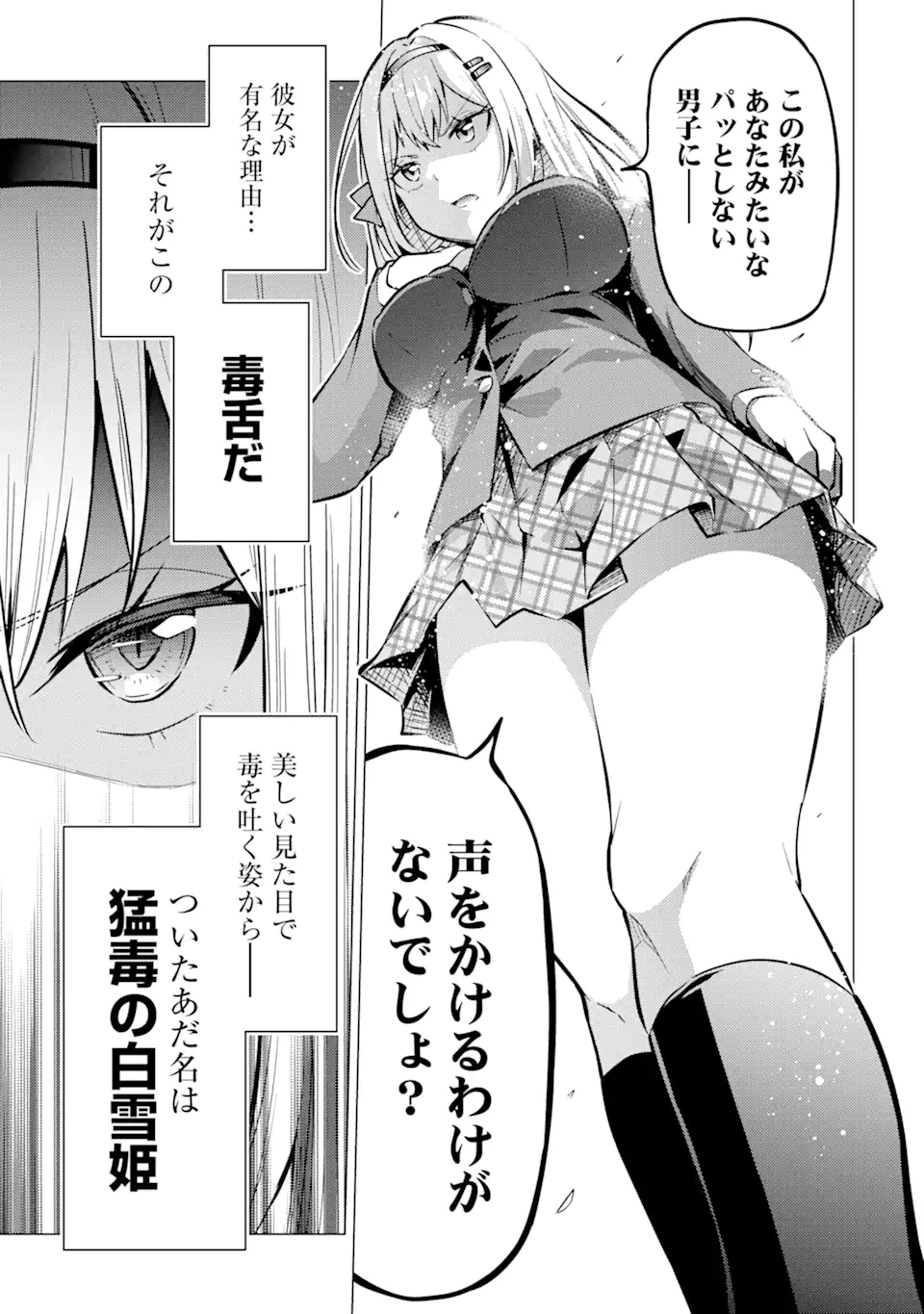 Yatarato Sasshi no Ii Ore wa, Dokuzetsu Kuudere Bishoujo no Chiisana Dere mo Minogasazu ni Guigui Iku - Chapter 1.2 - Page 5