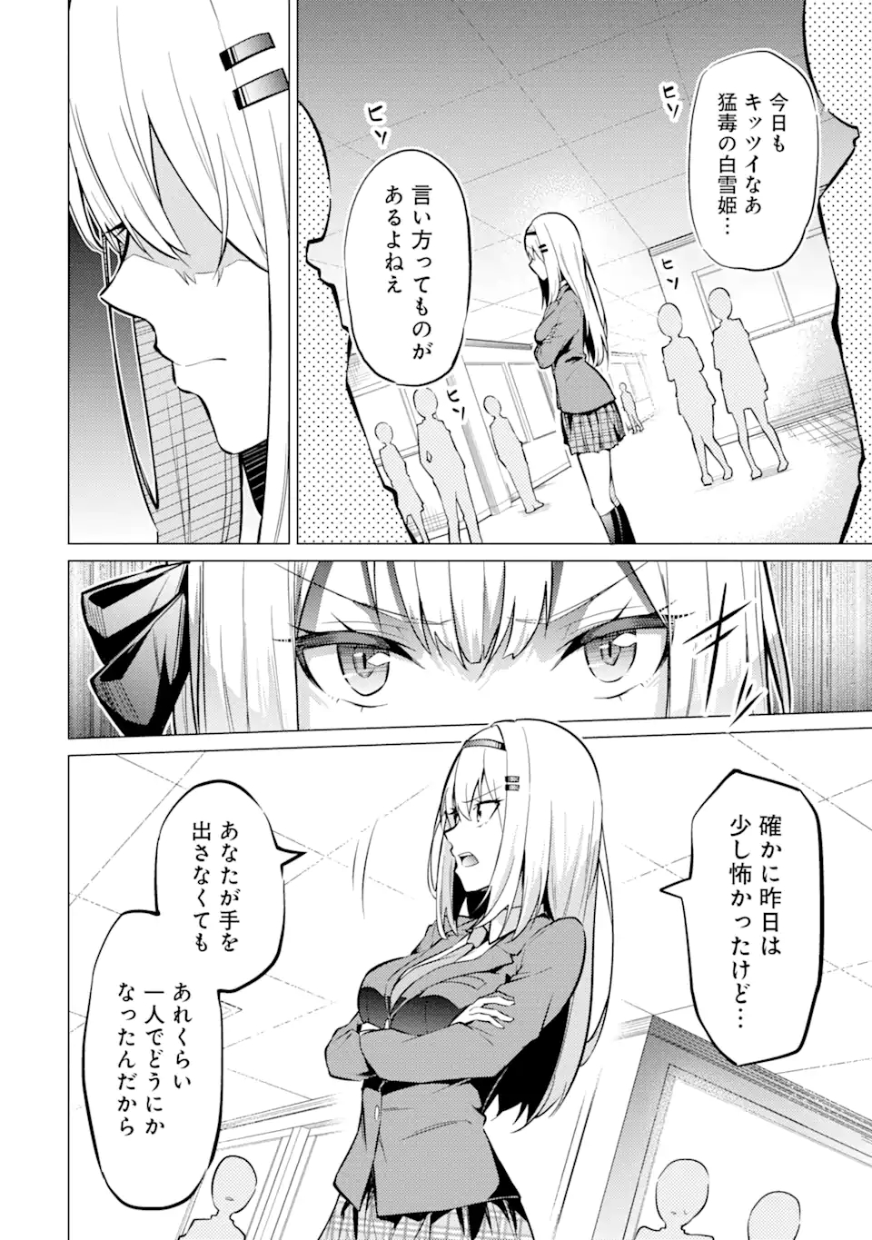 Yatarato Sasshi no Ii Ore wa, Dokuzetsu Kuudere Bishoujo no Chiisana Dere mo Minogasazu ni Guigui Iku - Chapter 1.2 - Page 6