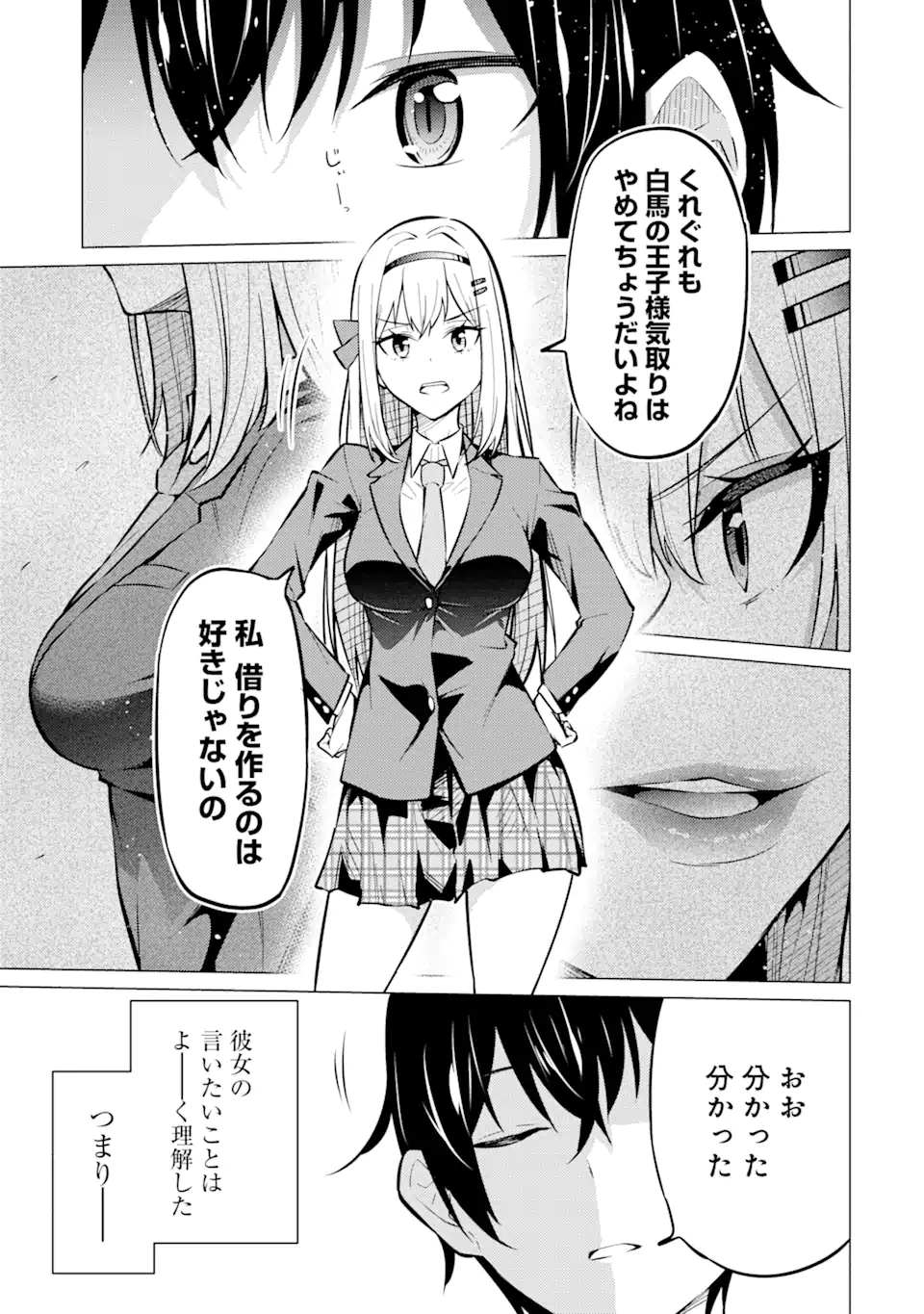 Yatarato Sasshi no Ii Ore wa, Dokuzetsu Kuudere Bishoujo no Chiisana Dere mo Minogasazu ni Guigui Iku - Chapter 1.2 - Page 7