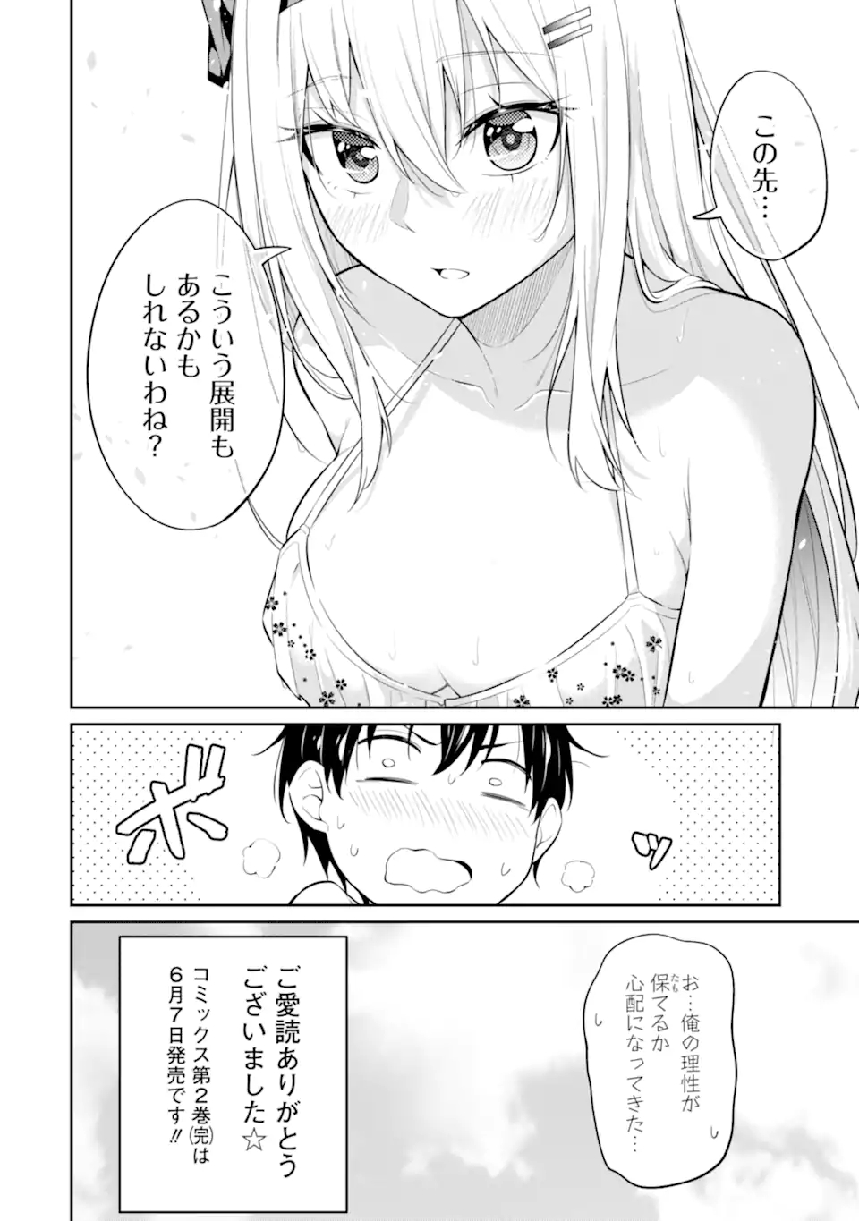 Yatarato Sasshi no Ii Ore wa, Dokuzetsu Kuudere Bishoujo no Chiisana Dere mo Minogasazu ni Guigui Iku - Chapter 10 - Page 10