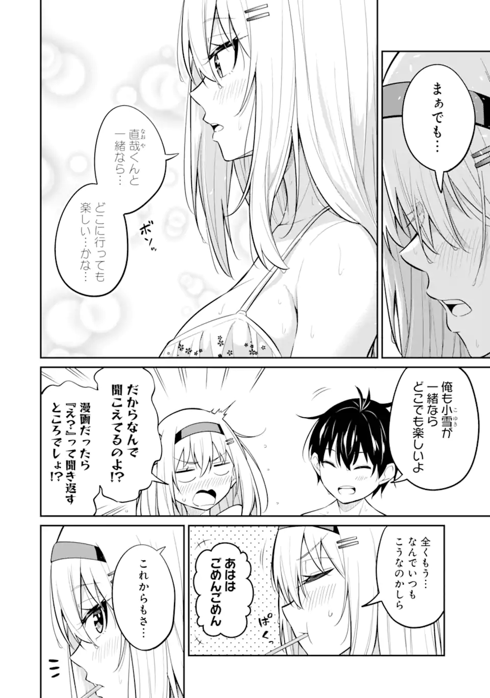 Yatarato Sasshi no Ii Ore wa, Dokuzetsu Kuudere Bishoujo no Chiisana Dere mo Minogasazu ni Guigui Iku - Chapter 10 - Page 6