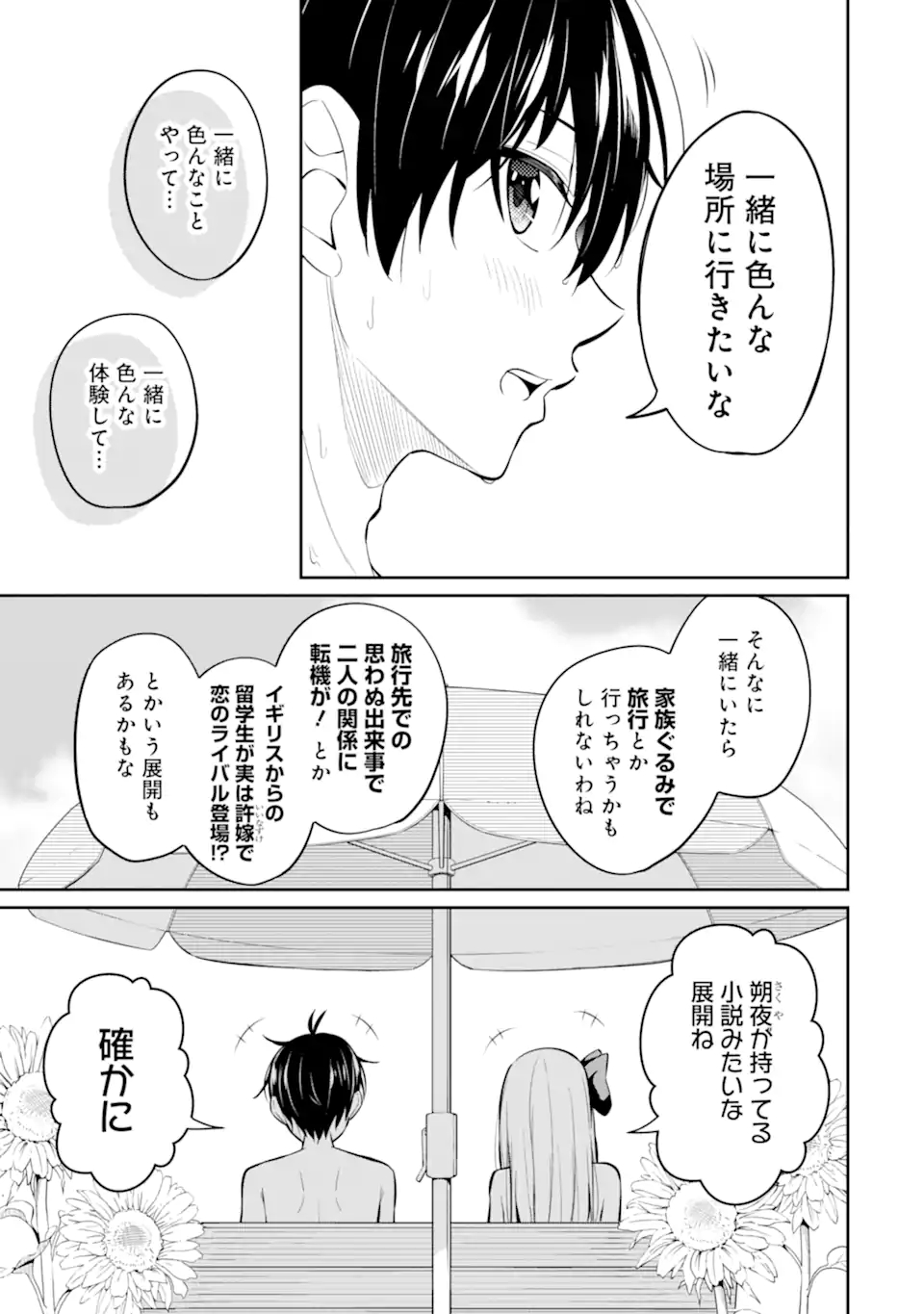 Yatarato Sasshi no Ii Ore wa, Dokuzetsu Kuudere Bishoujo no Chiisana Dere mo Minogasazu ni Guigui Iku - Chapter 10 - Page 7