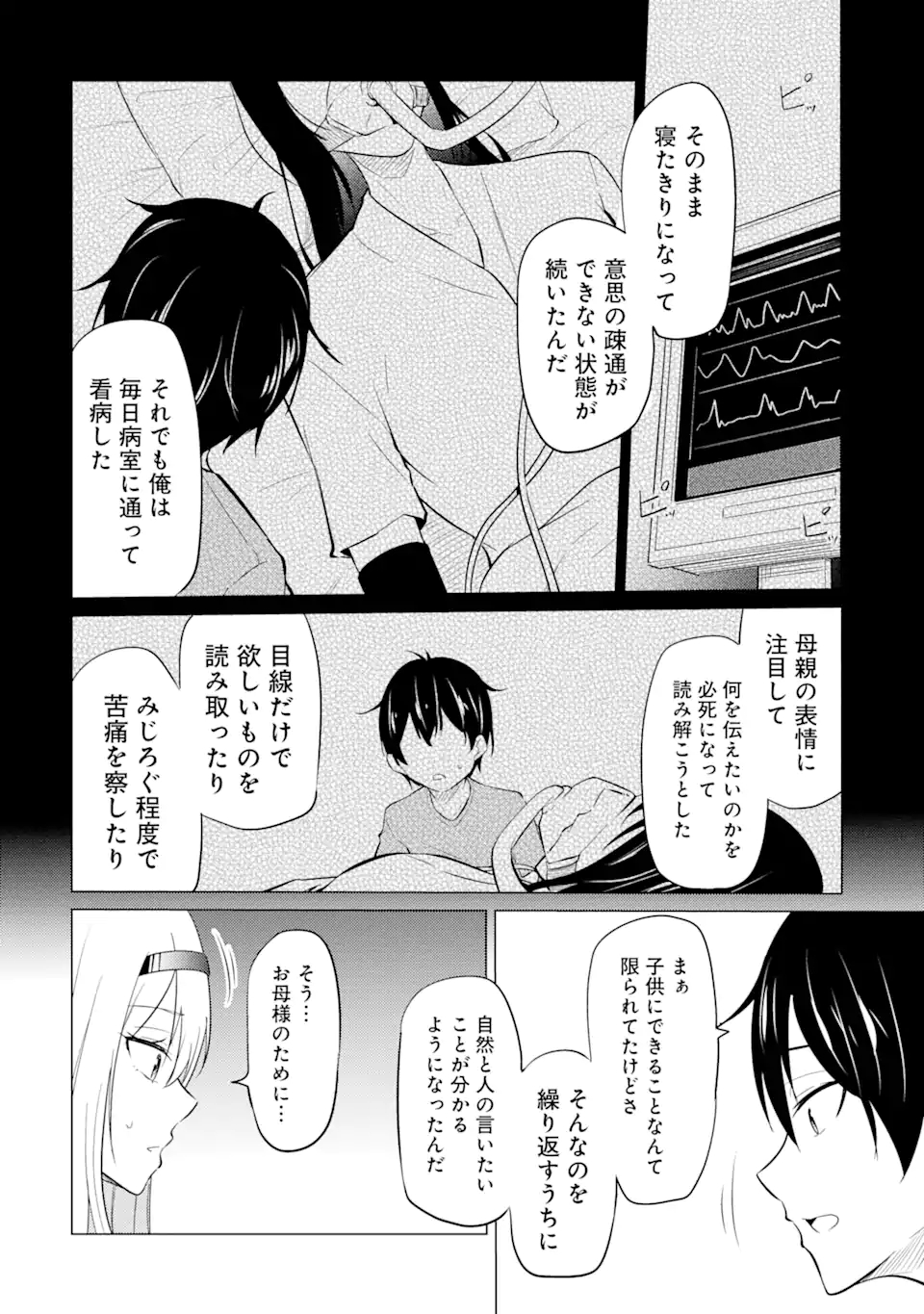 Yatarato Sasshi no Ii Ore wa, Dokuzetsu Kuudere Bishoujo no Chiisana Dere mo Minogasazu ni Guigui Iku - Chapter 2.1 - Page 10