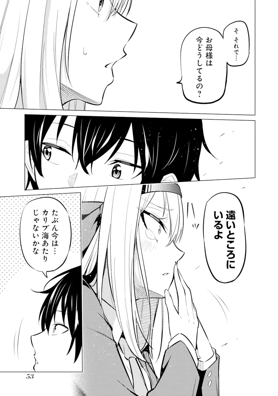 Yatarato Sasshi no Ii Ore wa, Dokuzetsu Kuudere Bishoujo no Chiisana Dere mo Minogasazu ni Guigui Iku - Chapter 2.1 - Page 11