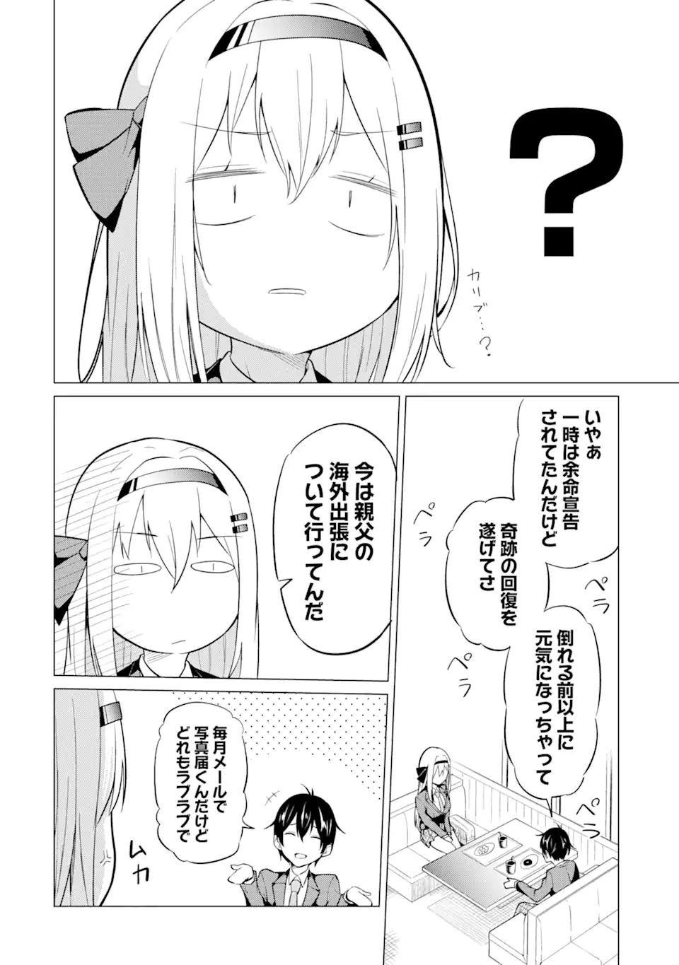 Yatarato Sasshi no Ii Ore wa, Dokuzetsu Kuudere Bishoujo no Chiisana Dere mo Minogasazu ni Guigui Iku - Chapter 2.1 - Page 12