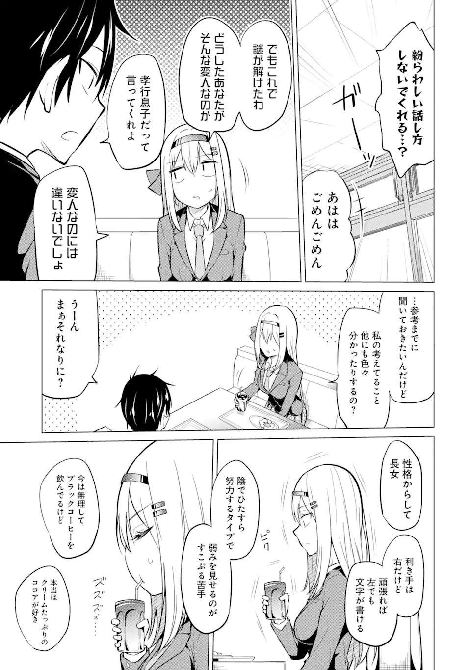 Yatarato Sasshi no Ii Ore wa, Dokuzetsu Kuudere Bishoujo no Chiisana Dere mo Minogasazu ni Guigui Iku - Chapter 2.1 - Page 13
