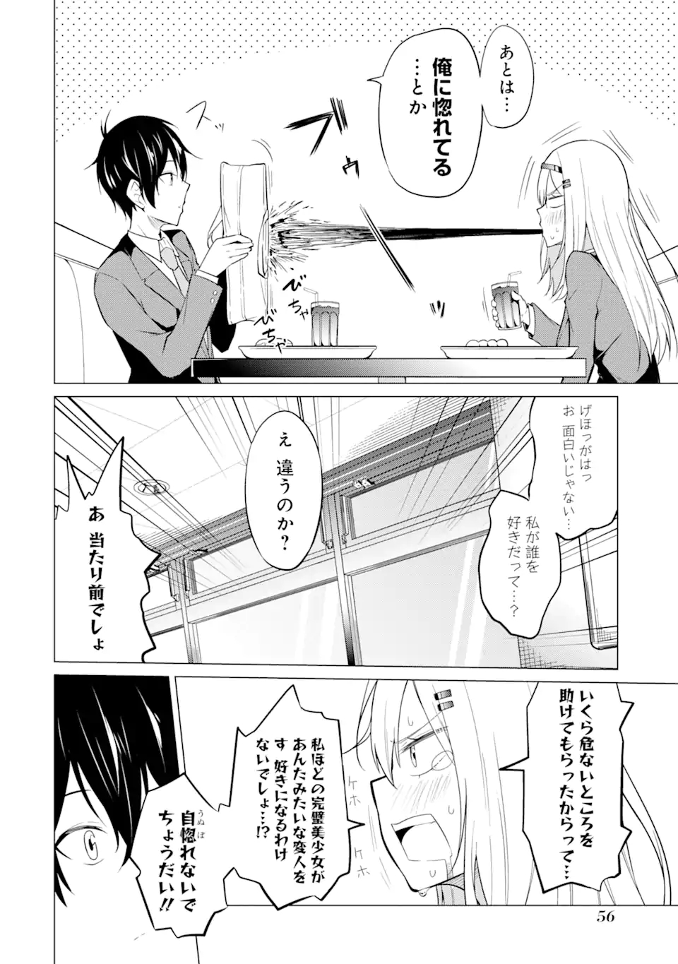 Yatarato Sasshi no Ii Ore wa, Dokuzetsu Kuudere Bishoujo no Chiisana Dere mo Minogasazu ni Guigui Iku - Chapter 2.1 - Page 14