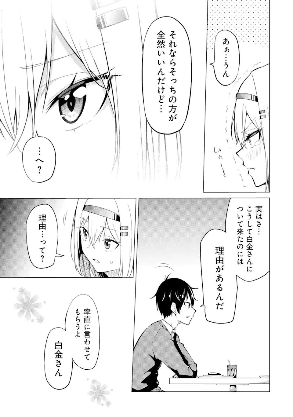 Yatarato Sasshi no Ii Ore wa, Dokuzetsu Kuudere Bishoujo no Chiisana Dere mo Minogasazu ni Guigui Iku - Chapter 2.1 - Page 15
