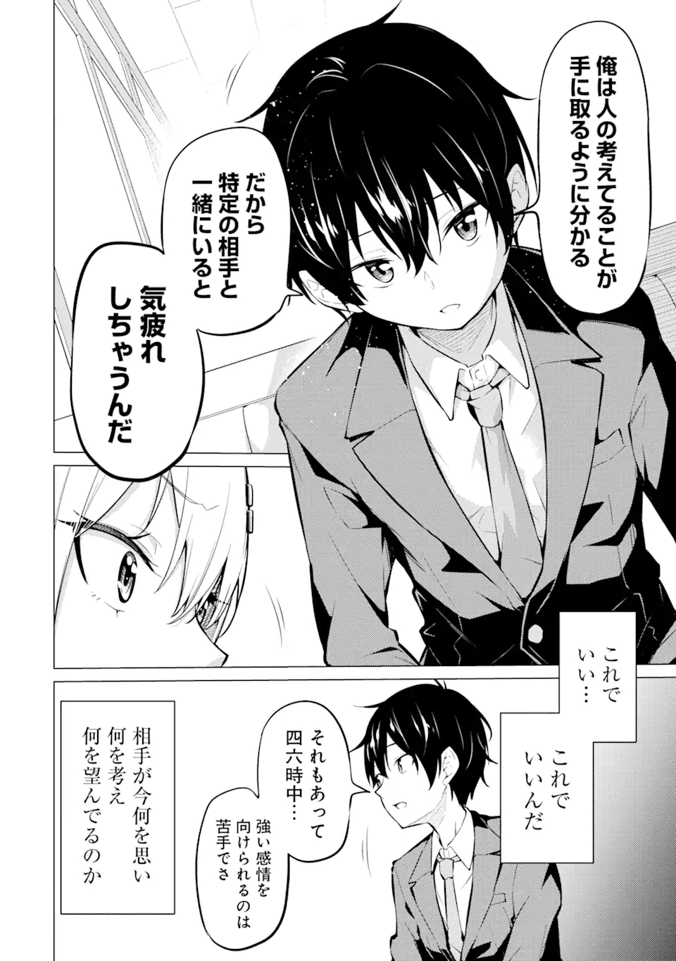 Yatarato Sasshi no Ii Ore wa, Dokuzetsu Kuudere Bishoujo no Chiisana Dere mo Minogasazu ni Guigui Iku - Chapter 2.1 - Page 16