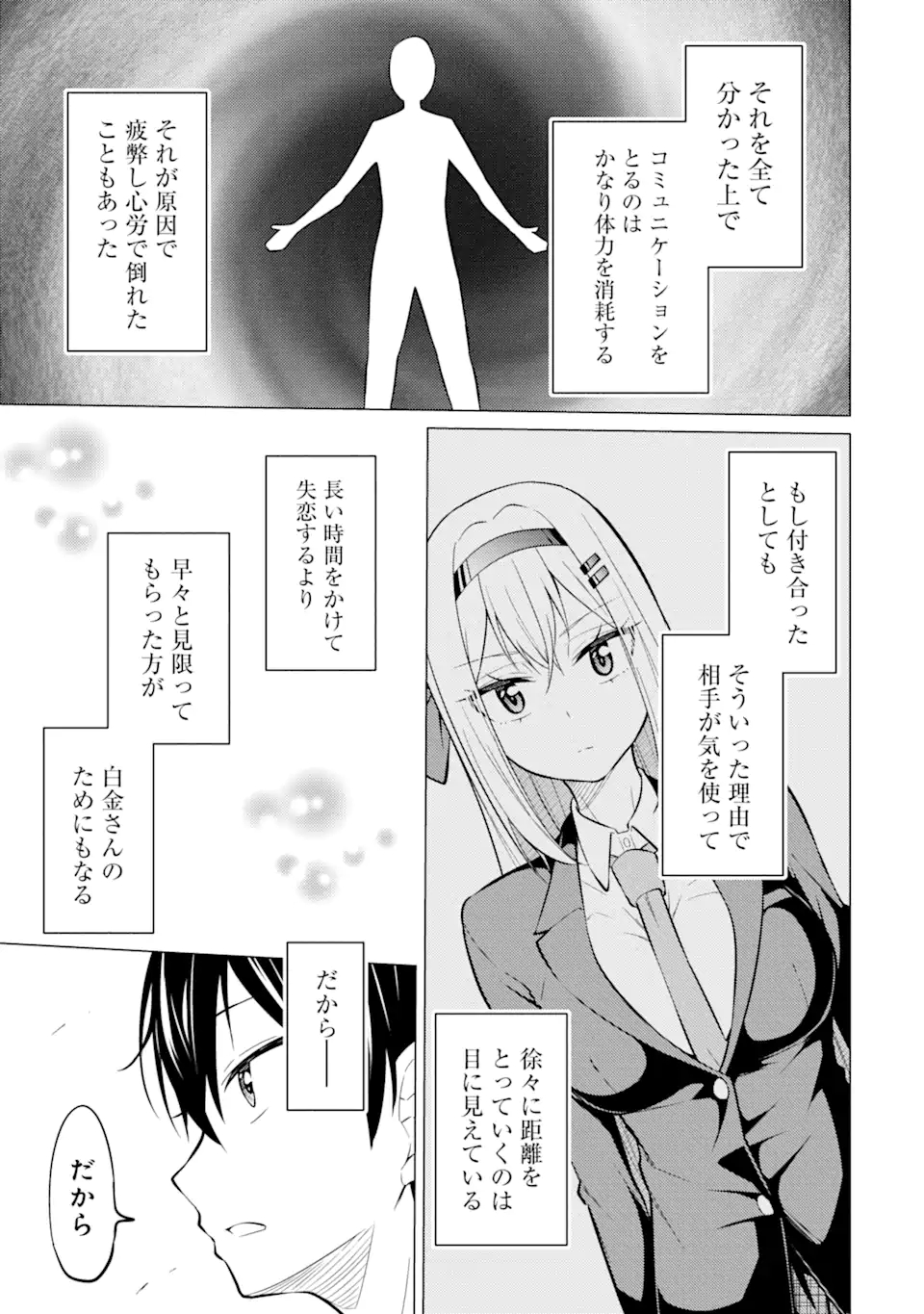 Yatarato Sasshi no Ii Ore wa, Dokuzetsu Kuudere Bishoujo no Chiisana Dere mo Minogasazu ni Guigui Iku - Chapter 2.1 - Page 17