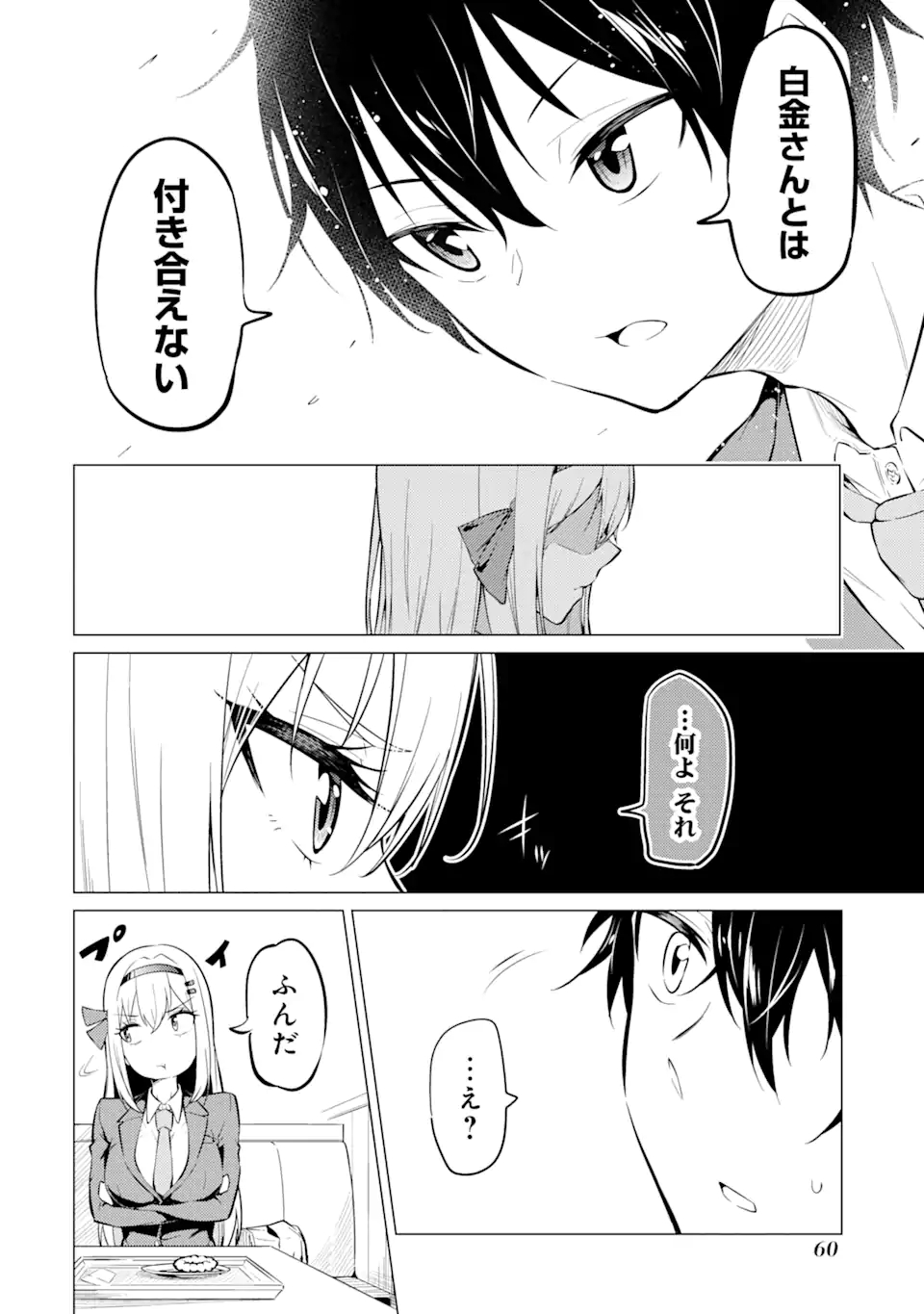 Yatarato Sasshi no Ii Ore wa, Dokuzetsu Kuudere Bishoujo no Chiisana Dere mo Minogasazu ni Guigui Iku - Chapter 2.1 - Page 18