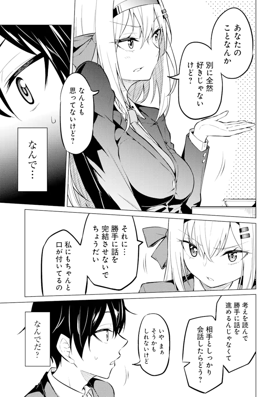 Yatarato Sasshi no Ii Ore wa, Dokuzetsu Kuudere Bishoujo no Chiisana Dere mo Minogasazu ni Guigui Iku - Chapter 2.1 - Page 19