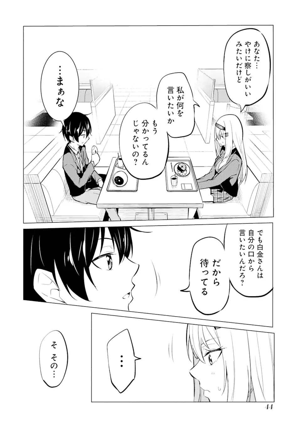 Yatarato Sasshi no Ii Ore wa, Dokuzetsu Kuudere Bishoujo no Chiisana Dere mo Minogasazu ni Guigui Iku - Chapter 2.1 - Page 2