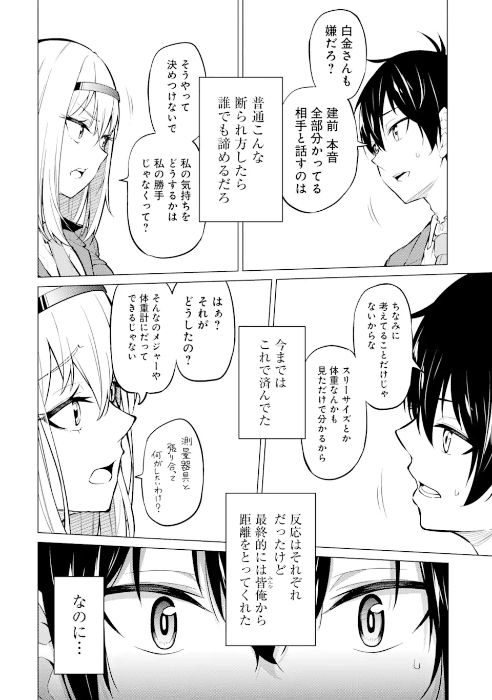 Yatarato Sasshi no Ii Ore wa, Dokuzetsu Kuudere Bishoujo no Chiisana Dere mo Minogasazu ni Guigui Iku - Chapter 2.1 - Page 20