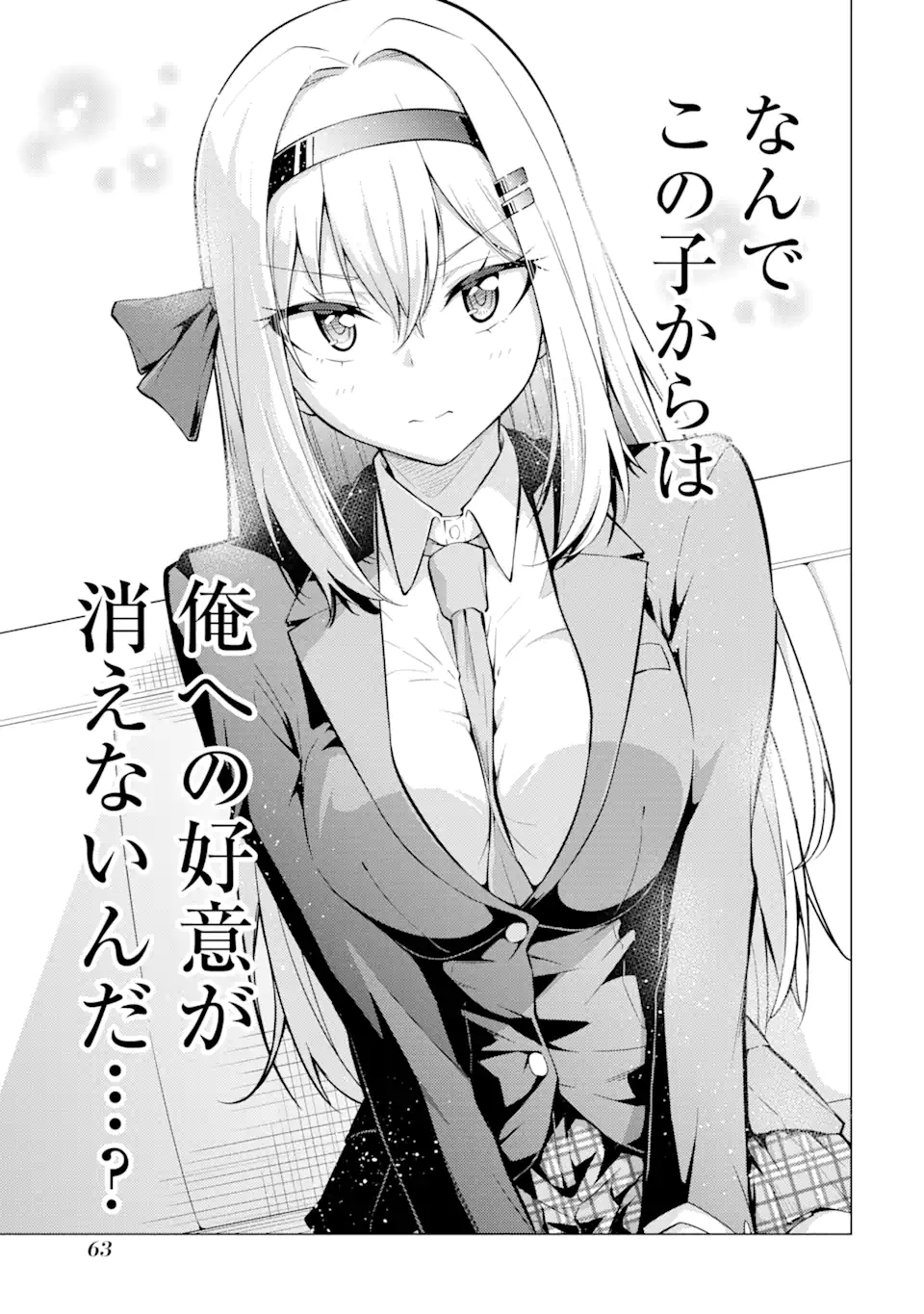Yatarato Sasshi no Ii Ore wa, Dokuzetsu Kuudere Bishoujo no Chiisana Dere mo Minogasazu ni Guigui Iku - Chapter 2.1 - Page 21