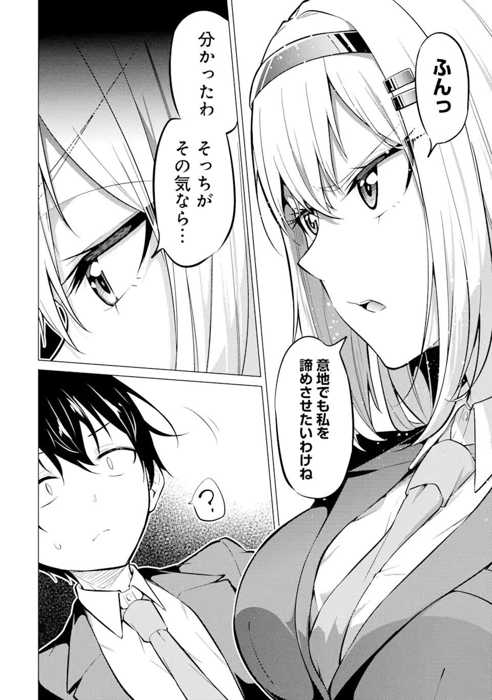 Yatarato Sasshi no Ii Ore wa, Dokuzetsu Kuudere Bishoujo no Chiisana Dere mo Minogasazu ni Guigui Iku - Chapter 2.1 - Page 22