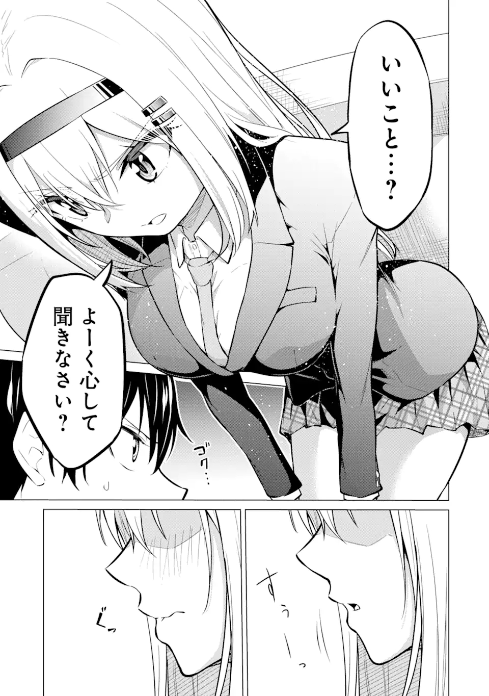 Yatarato Sasshi no Ii Ore wa, Dokuzetsu Kuudere Bishoujo no Chiisana Dere mo Minogasazu ni Guigui Iku - Chapter 2.1 - Page 23