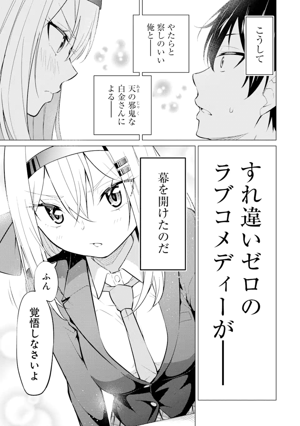 Yatarato Sasshi no Ii Ore wa, Dokuzetsu Kuudere Bishoujo no Chiisana Dere mo Minogasazu ni Guigui Iku - Chapter 2.1 - Page 27