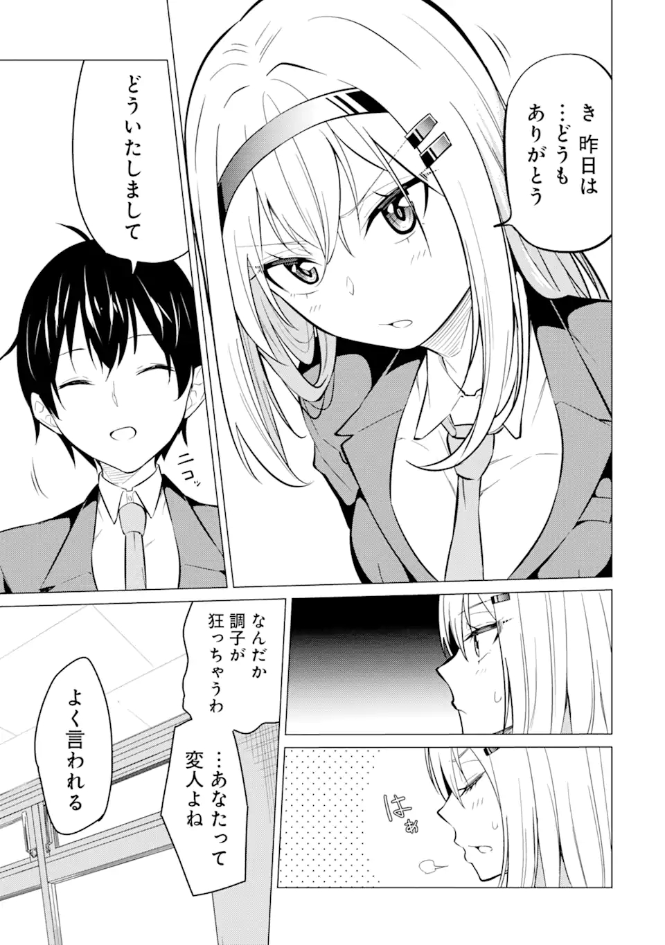 Yatarato Sasshi no Ii Ore wa, Dokuzetsu Kuudere Bishoujo no Chiisana Dere mo Minogasazu ni Guigui Iku - Chapter 2.1 - Page 3