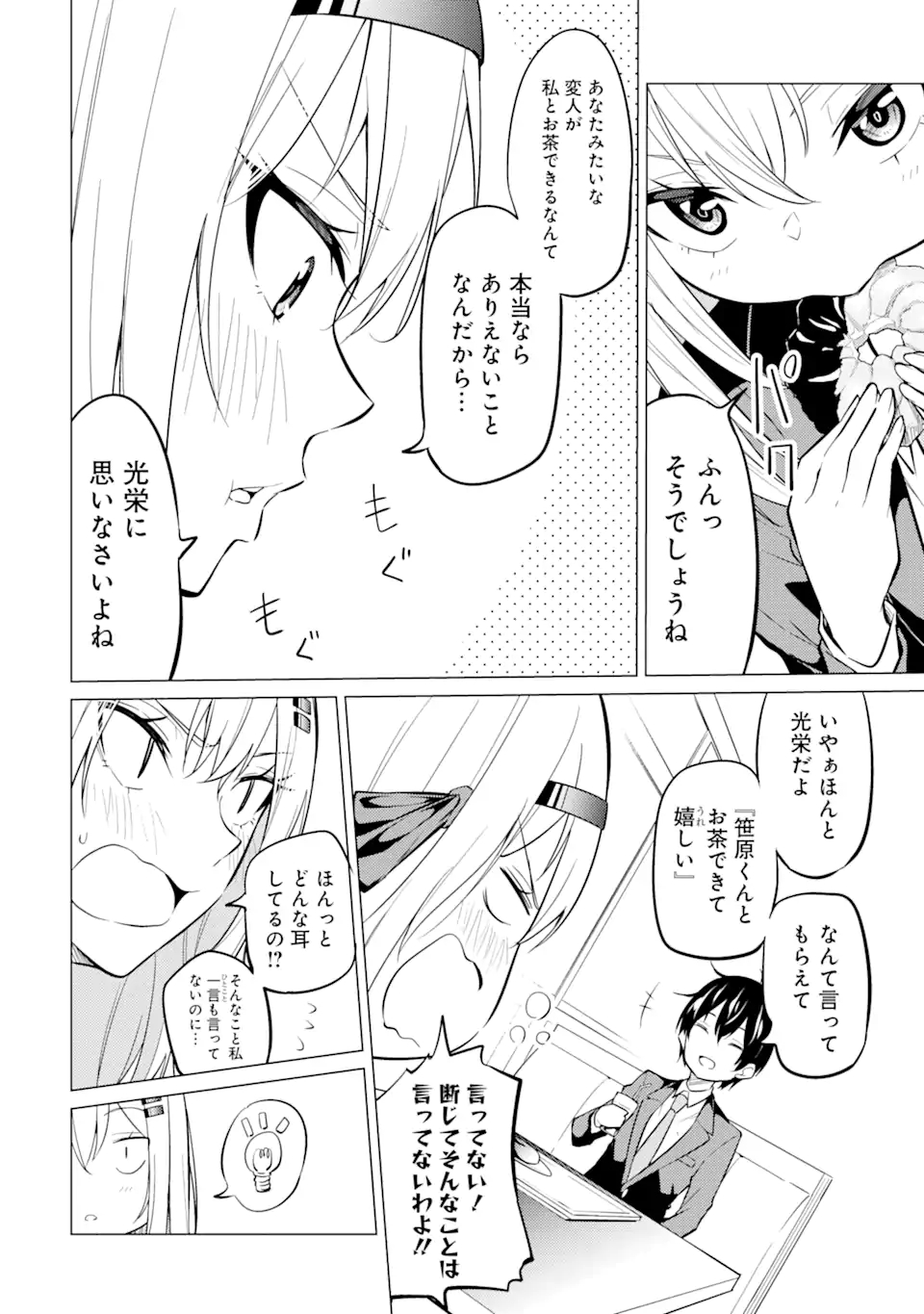 Yatarato Sasshi no Ii Ore wa, Dokuzetsu Kuudere Bishoujo no Chiisana Dere mo Minogasazu ni Guigui Iku - Chapter 2.1 - Page 4