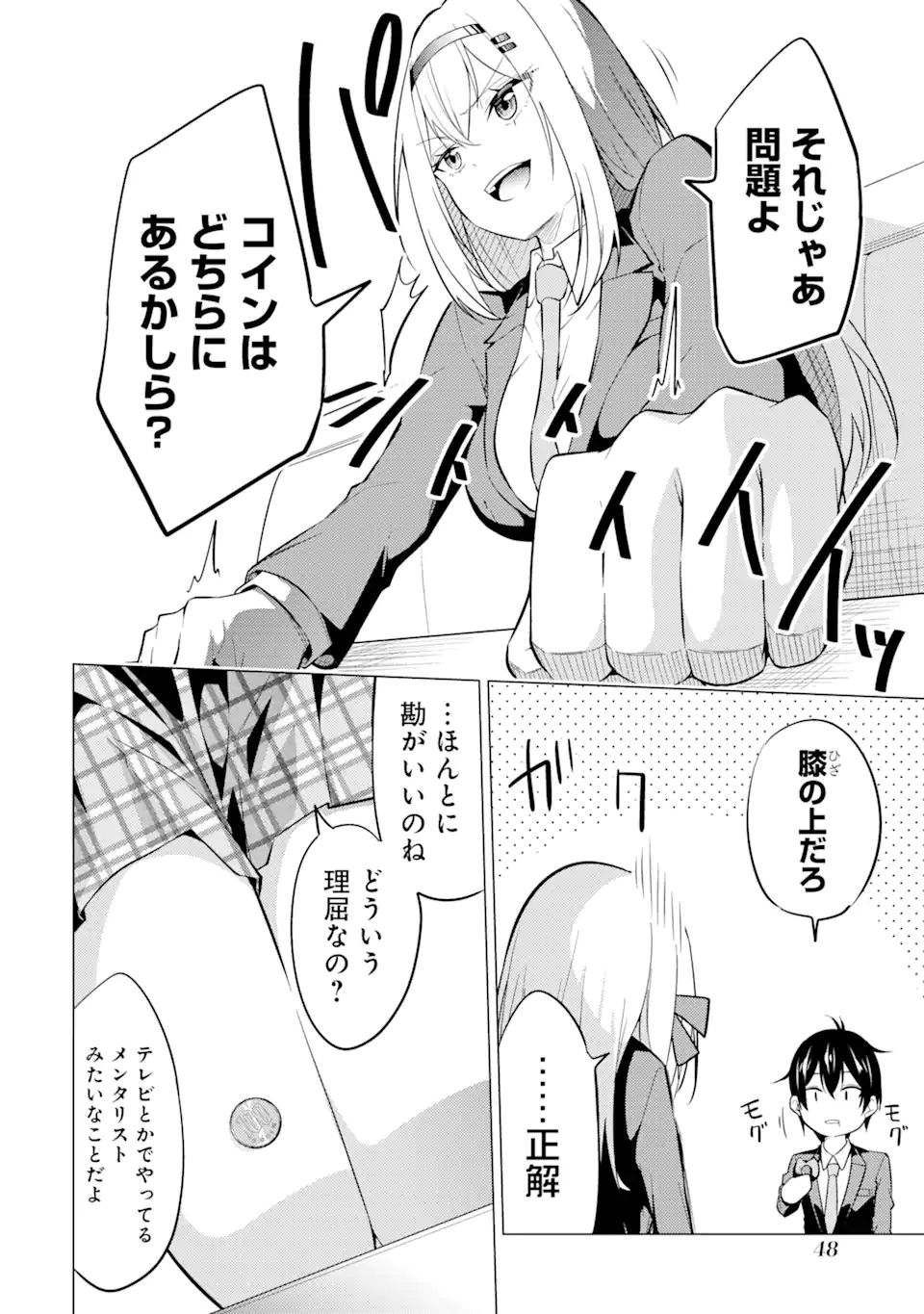 Yatarato Sasshi no Ii Ore wa, Dokuzetsu Kuudere Bishoujo no Chiisana Dere mo Minogasazu ni Guigui Iku - Chapter 2.1 - Page 6