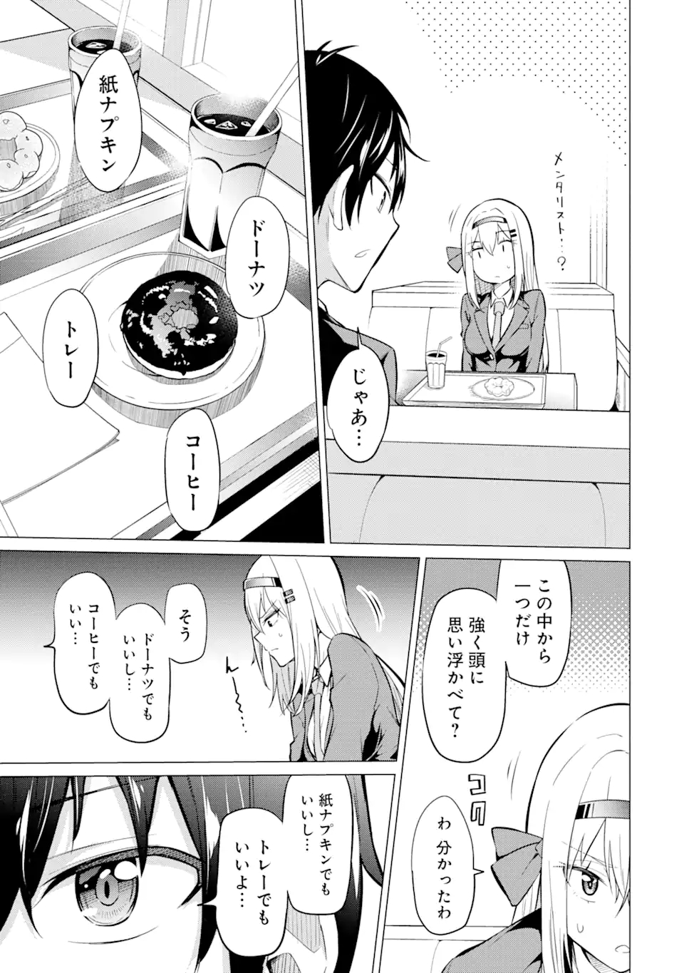 Yatarato Sasshi no Ii Ore wa, Dokuzetsu Kuudere Bishoujo no Chiisana Dere mo Minogasazu ni Guigui Iku - Chapter 2.1 - Page 7