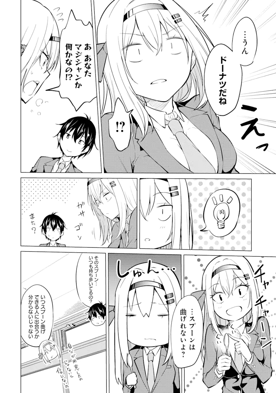 Yatarato Sasshi no Ii Ore wa, Dokuzetsu Kuudere Bishoujo no Chiisana Dere mo Minogasazu ni Guigui Iku - Chapter 2.1 - Page 8
