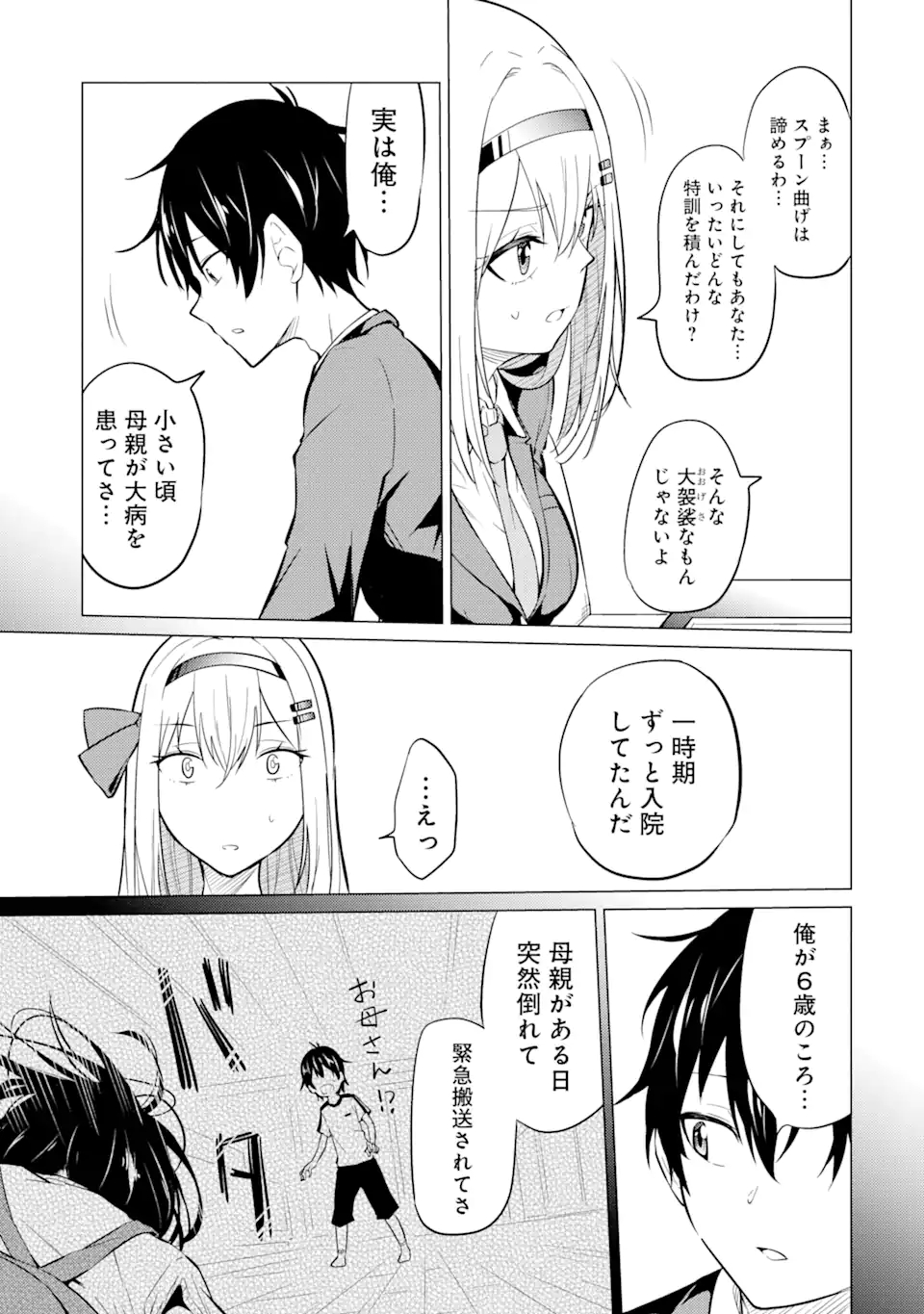 Yatarato Sasshi no Ii Ore wa, Dokuzetsu Kuudere Bishoujo no Chiisana Dere mo Minogasazu ni Guigui Iku - Chapter 2.1 - Page 9