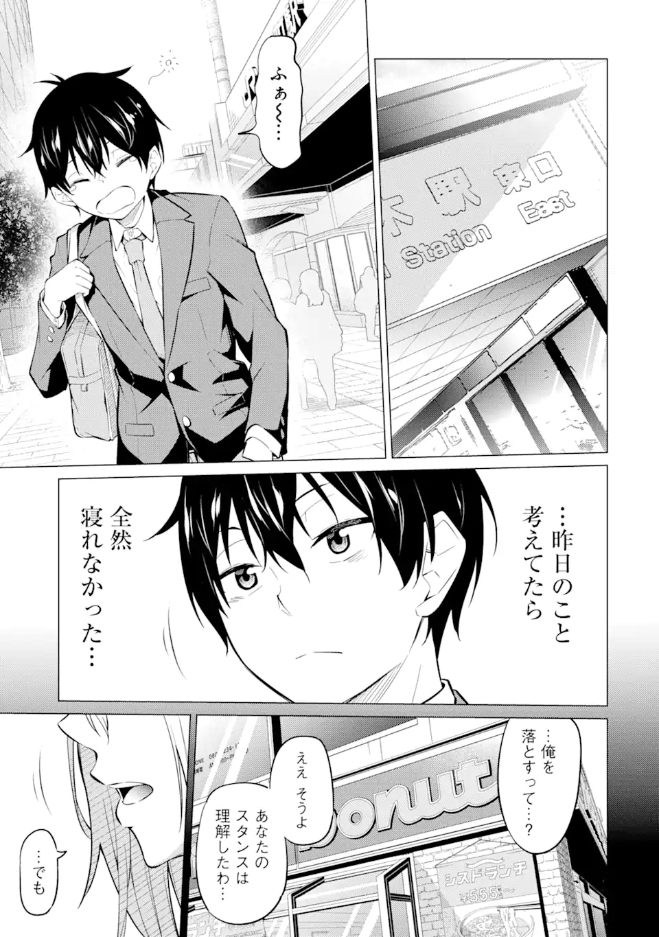 Yatarato Sasshi no Ii Ore wa, Dokuzetsu Kuudere Bishoujo no Chiisana Dere mo Minogasazu ni Guigui Iku - Chapter 3.1 - Page 1