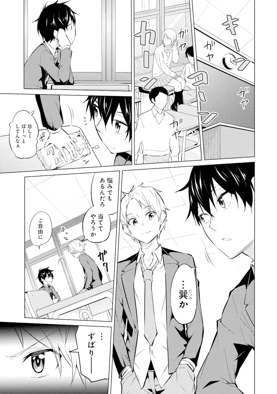 Yatarato Sasshi no Ii Ore wa, Dokuzetsu Kuudere Bishoujo no Chiisana Dere mo Minogasazu ni Guigui Iku - Chapter 3.1 - Page 13