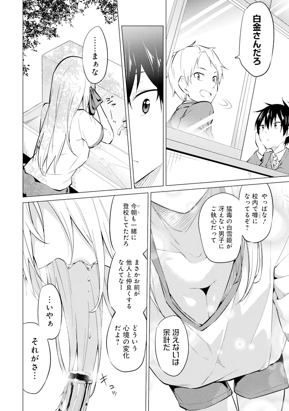 Yatarato Sasshi no Ii Ore wa, Dokuzetsu Kuudere Bishoujo no Chiisana Dere mo Minogasazu ni Guigui Iku - Chapter 3.1 - Page 14
