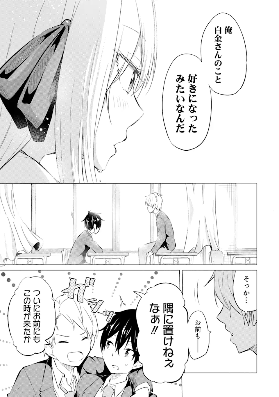 Yatarato Sasshi no Ii Ore wa, Dokuzetsu Kuudere Bishoujo no Chiisana Dere mo Minogasazu ni Guigui Iku - Chapter 3.1 - Page 15