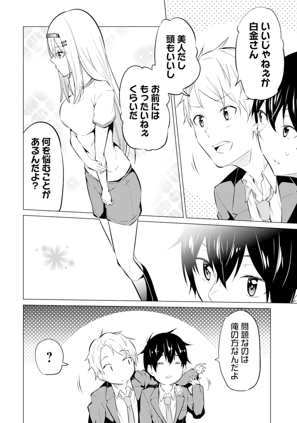 Yatarato Sasshi no Ii Ore wa, Dokuzetsu Kuudere Bishoujo no Chiisana Dere mo Minogasazu ni Guigui Iku - Chapter 3.1 - Page 16