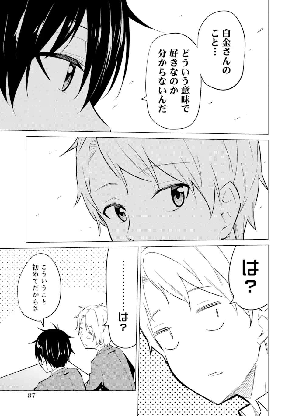 Yatarato Sasshi no Ii Ore wa, Dokuzetsu Kuudere Bishoujo no Chiisana Dere mo Minogasazu ni Guigui Iku - Chapter 3.1 - Page 17