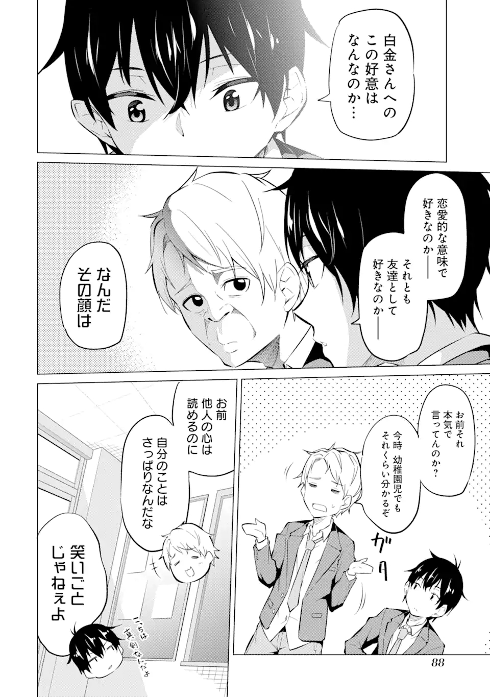 Yatarato Sasshi no Ii Ore wa, Dokuzetsu Kuudere Bishoujo no Chiisana Dere mo Minogasazu ni Guigui Iku - Chapter 3.1 - Page 18