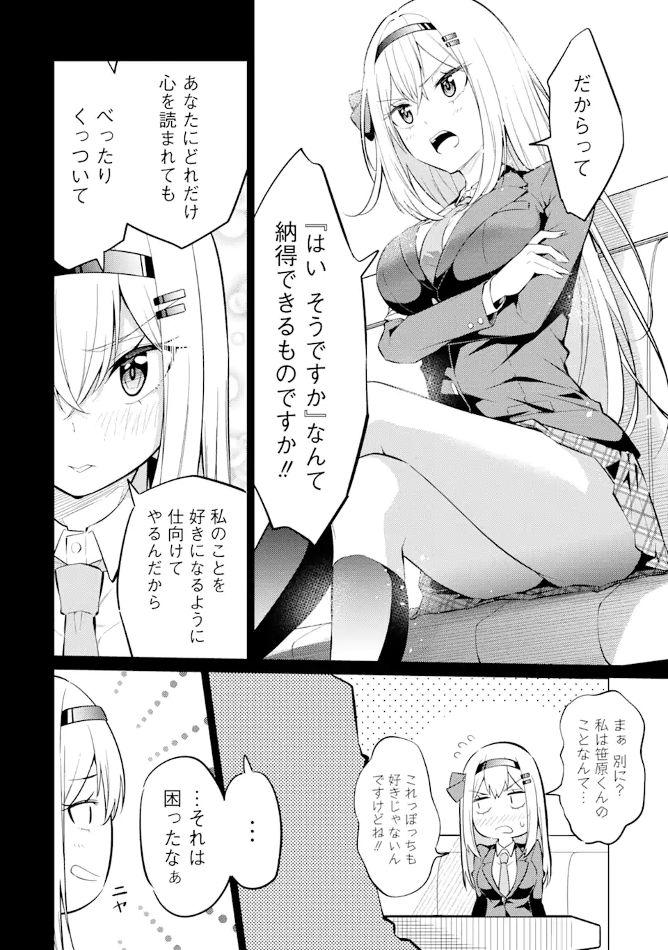 Yatarato Sasshi no Ii Ore wa, Dokuzetsu Kuudere Bishoujo no Chiisana Dere mo Minogasazu ni Guigui Iku - Chapter 3.1 - Page 2