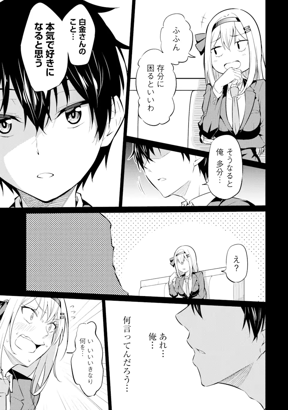 Yatarato Sasshi no Ii Ore wa, Dokuzetsu Kuudere Bishoujo no Chiisana Dere mo Minogasazu ni Guigui Iku - Chapter 3.1 - Page 3