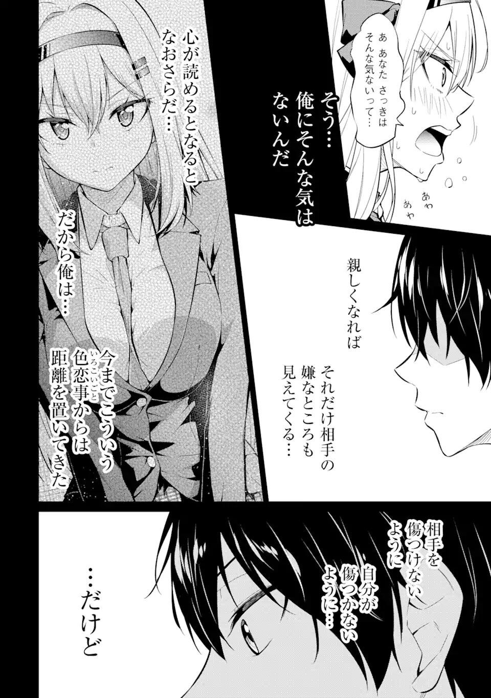 Yatarato Sasshi no Ii Ore wa, Dokuzetsu Kuudere Bishoujo no Chiisana Dere mo Minogasazu ni Guigui Iku - Chapter 3.1 - Page 4