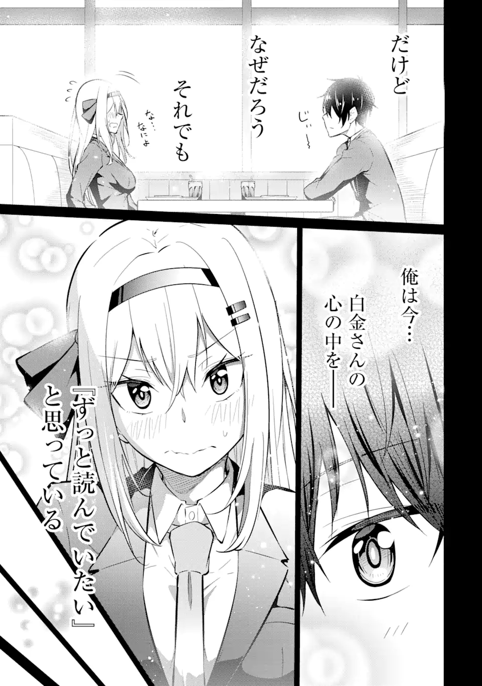Yatarato Sasshi no Ii Ore wa, Dokuzetsu Kuudere Bishoujo no Chiisana Dere mo Minogasazu ni Guigui Iku - Chapter 3.1 - Page 5