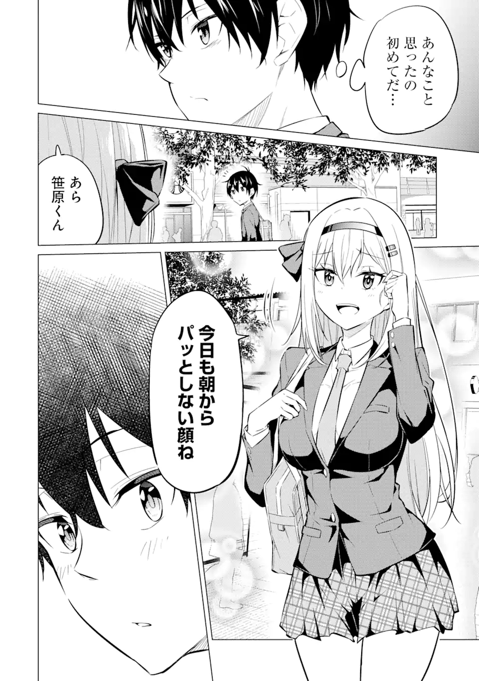 Yatarato Sasshi no Ii Ore wa, Dokuzetsu Kuudere Bishoujo no Chiisana Dere mo Minogasazu ni Guigui Iku - Chapter 3.1 - Page 6