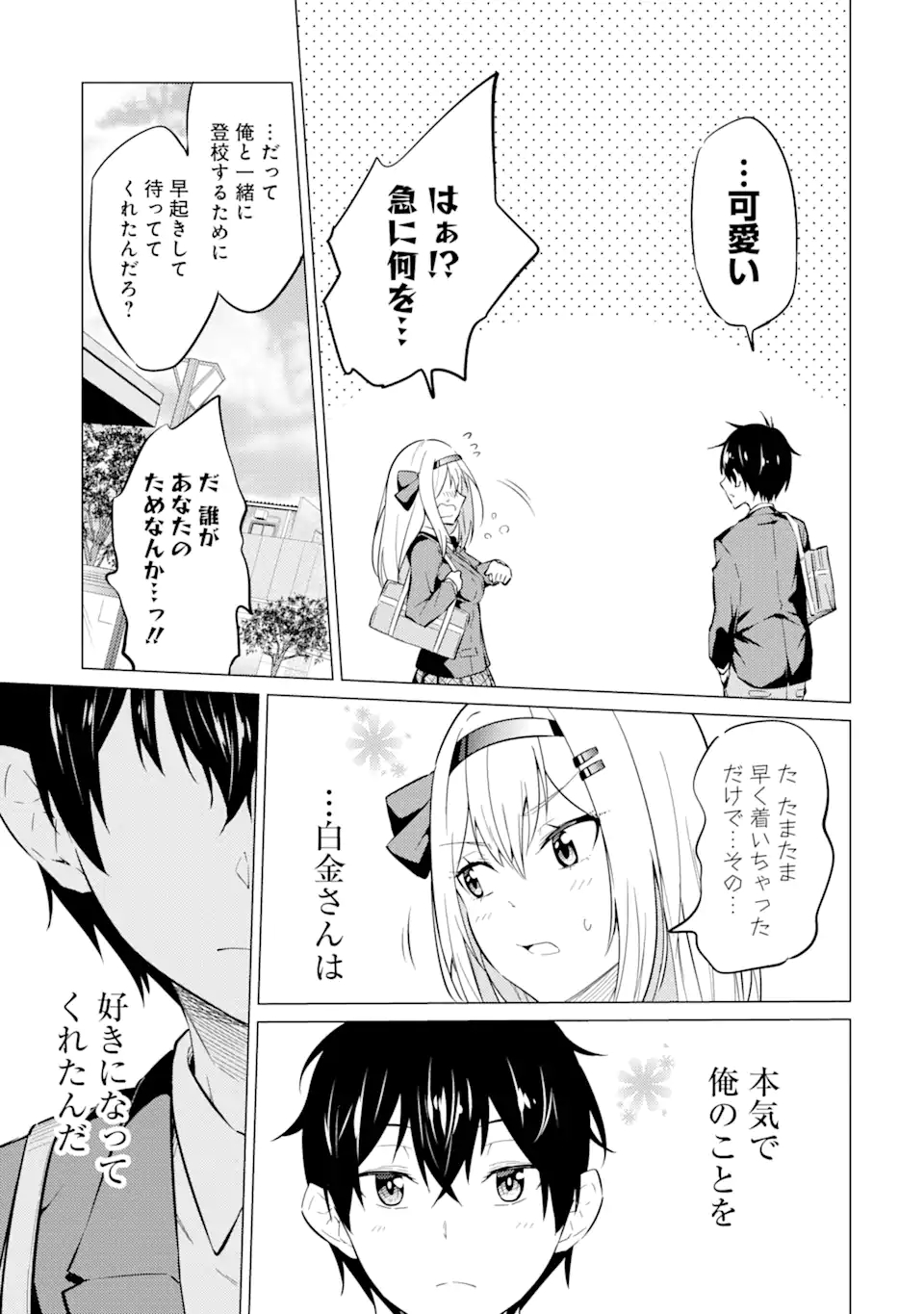Yatarato Sasshi no Ii Ore wa, Dokuzetsu Kuudere Bishoujo no Chiisana Dere mo Minogasazu ni Guigui Iku - Chapter 3.1 - Page 7