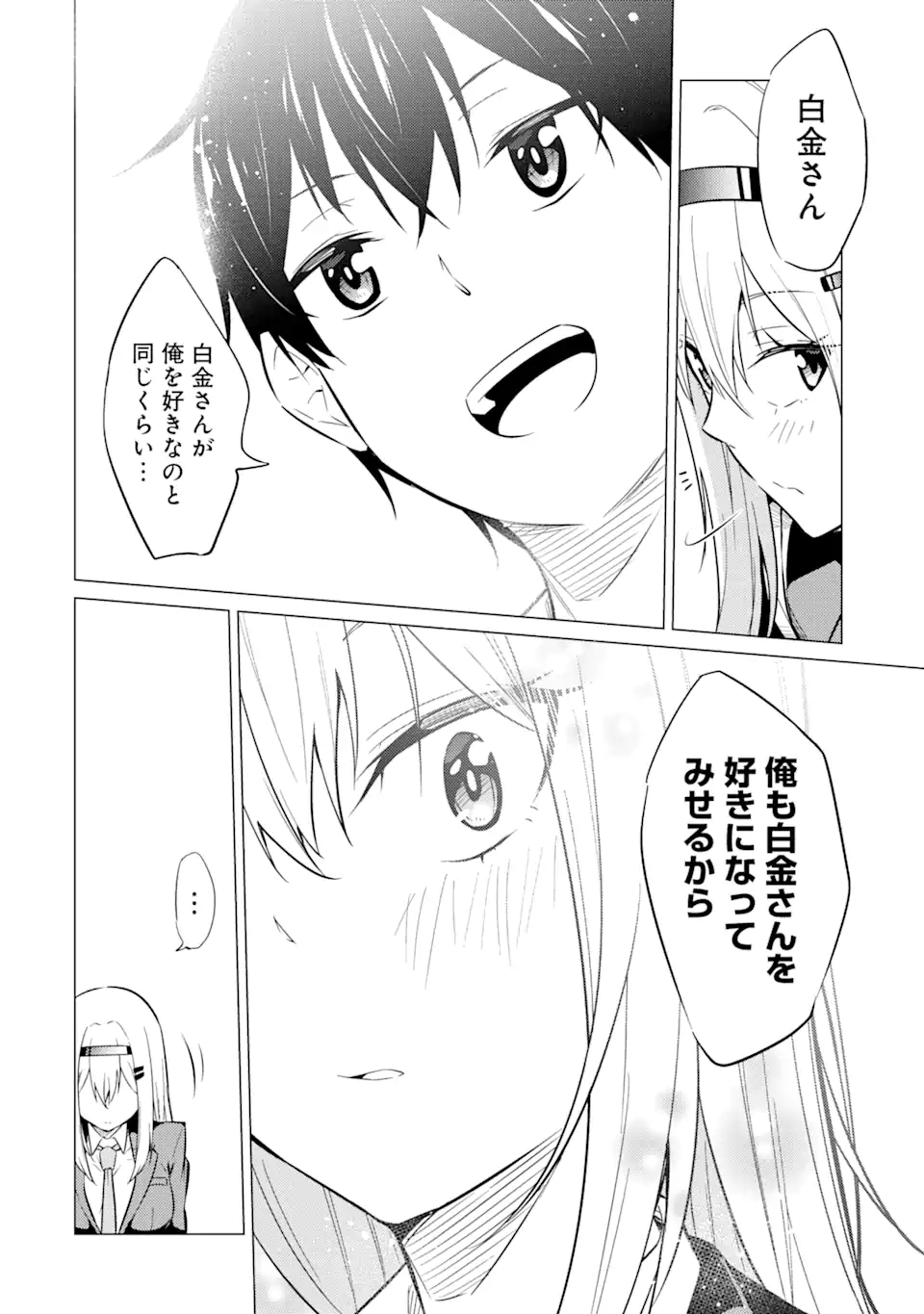 Yatarato Sasshi no Ii Ore wa, Dokuzetsu Kuudere Bishoujo no Chiisana Dere mo Minogasazu ni Guigui Iku - Chapter 3.1 - Page 8