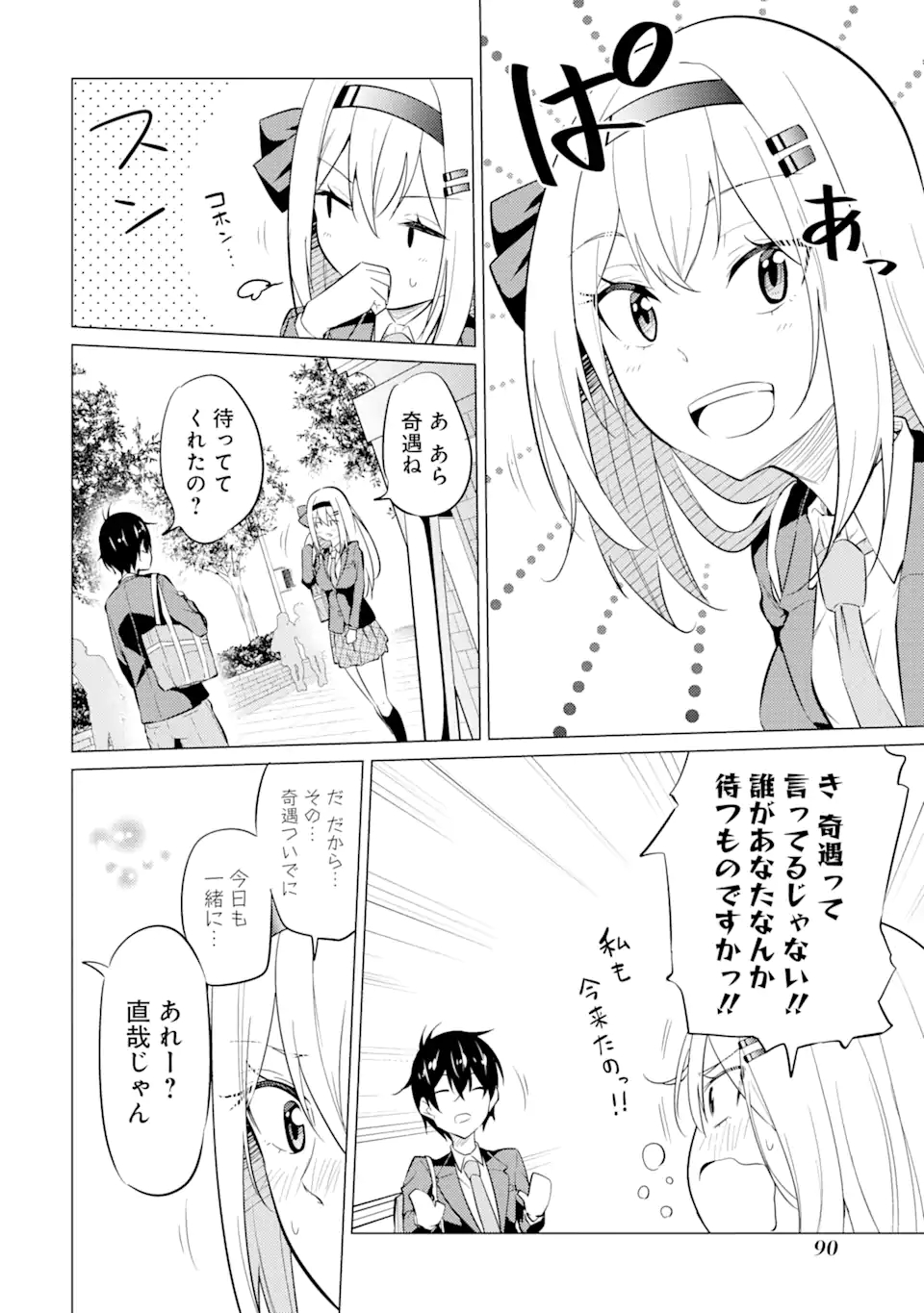 Yatarato Sasshi no Ii Ore wa, Dokuzetsu Kuudere Bishoujo no Chiisana Dere mo Minogasazu ni Guigui Iku - Chapter 3.2 - Page 1
