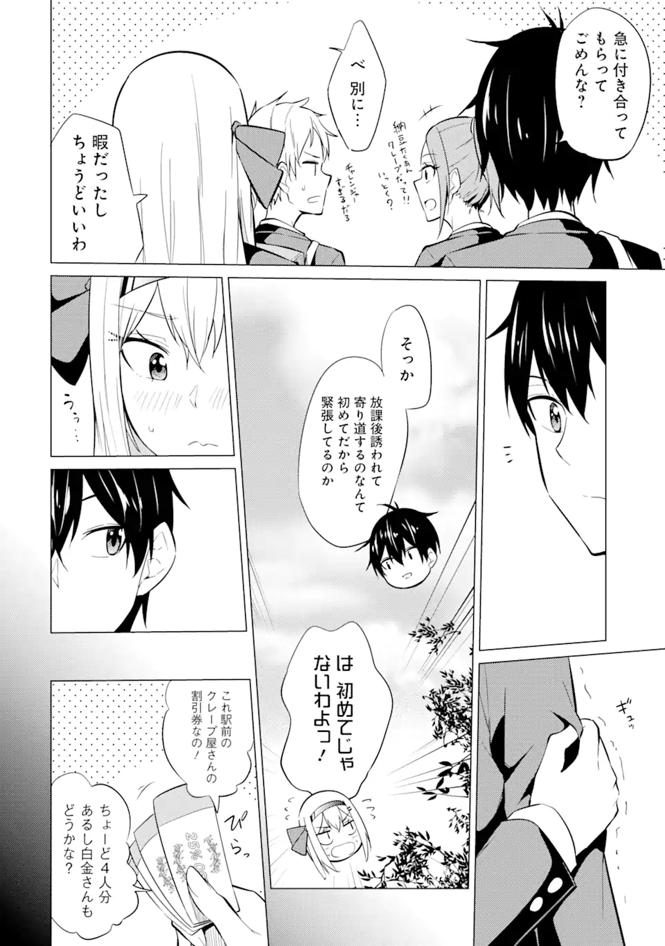 Yatarato Sasshi no Ii Ore wa, Dokuzetsu Kuudere Bishoujo no Chiisana Dere mo Minogasazu ni Guigui Iku - Chapter 3.2 - Page 11