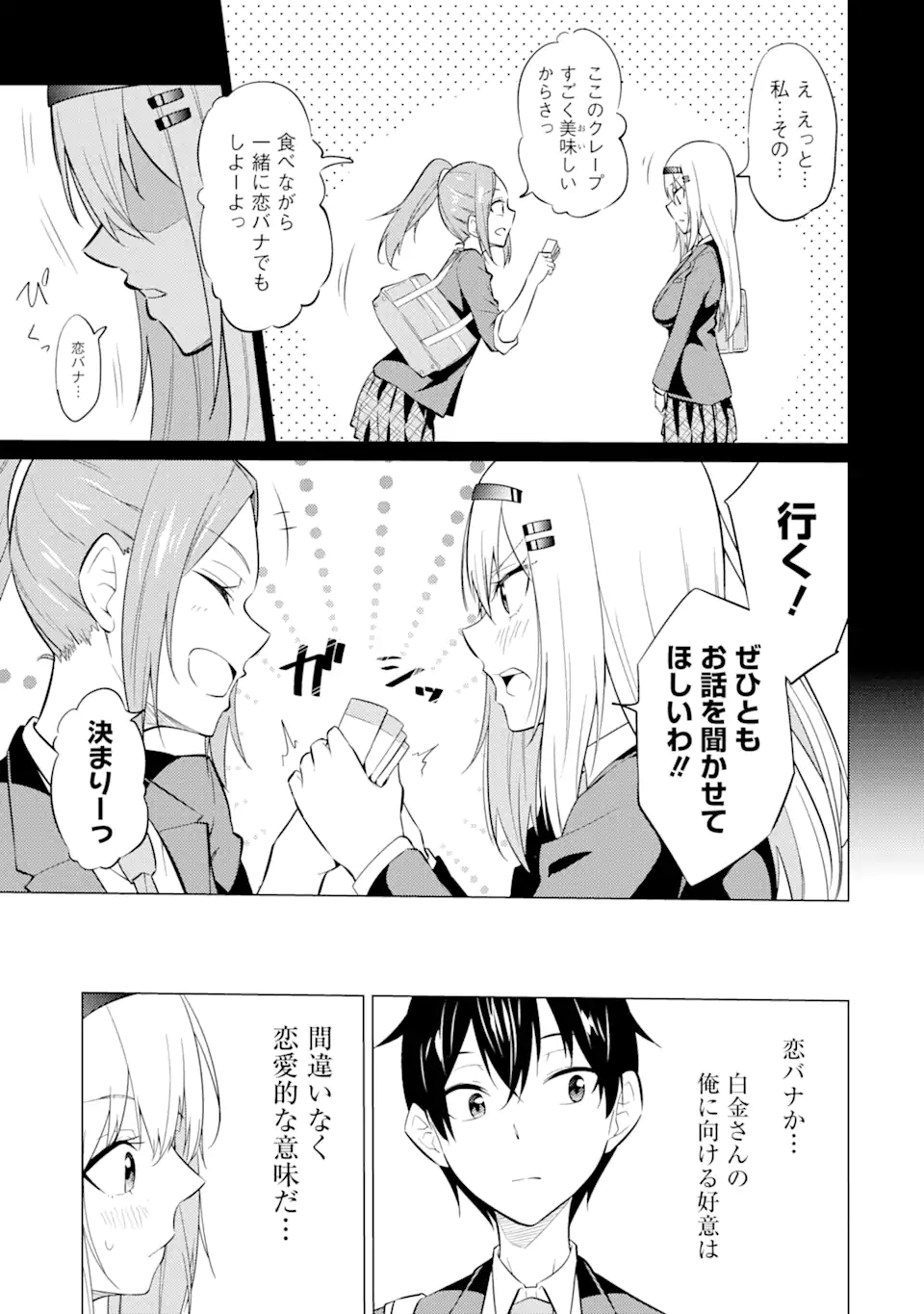Yatarato Sasshi no Ii Ore wa, Dokuzetsu Kuudere Bishoujo no Chiisana Dere mo Minogasazu ni Guigui Iku - Chapter 3.2 - Page 12