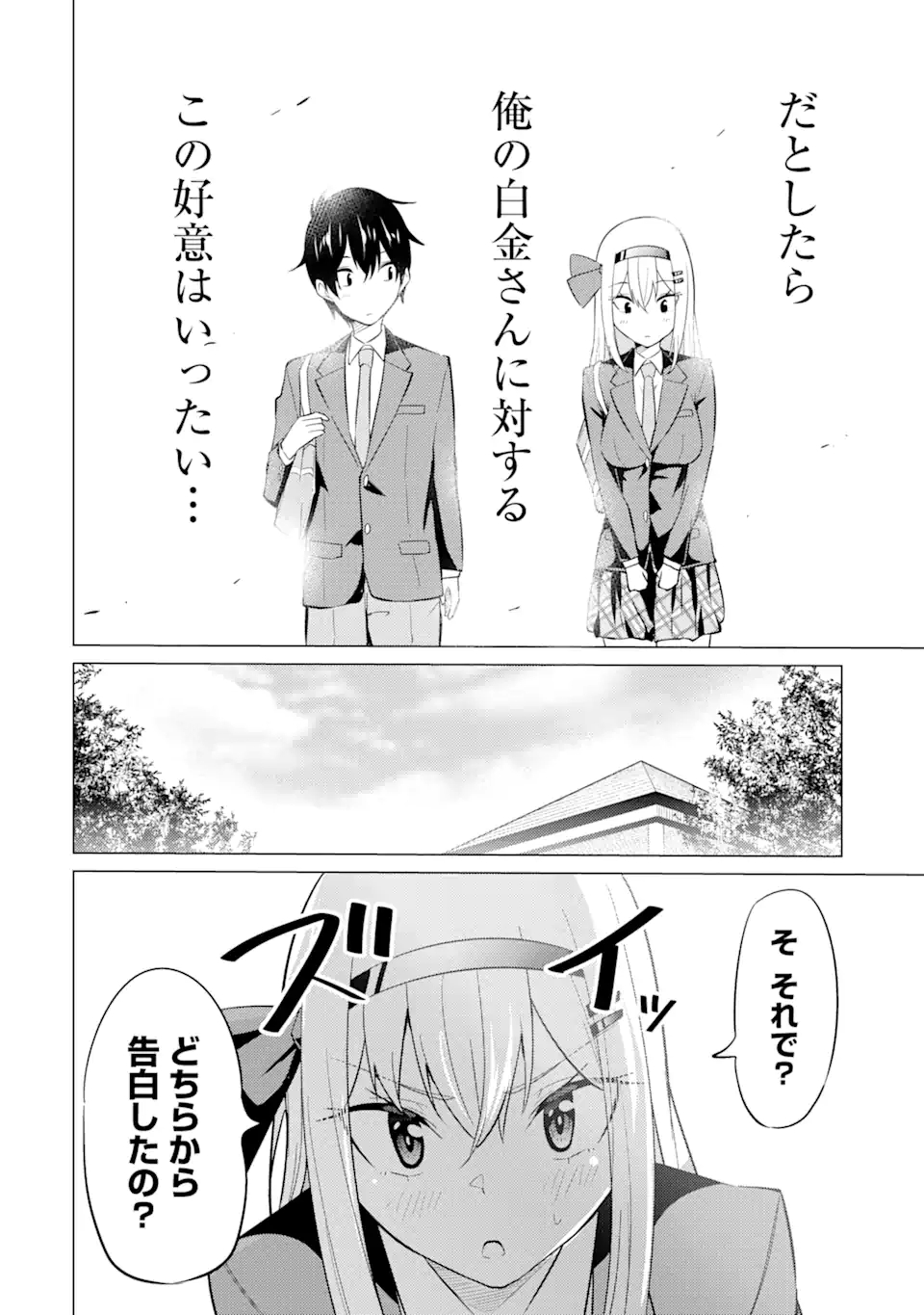 Yatarato Sasshi no Ii Ore wa, Dokuzetsu Kuudere Bishoujo no Chiisana Dere mo Minogasazu ni Guigui Iku - Chapter 3.2 - Page 13