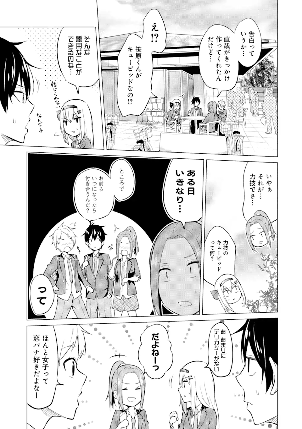 Yatarato Sasshi no Ii Ore wa, Dokuzetsu Kuudere Bishoujo no Chiisana Dere mo Minogasazu ni Guigui Iku - Chapter 3.2 - Page 14