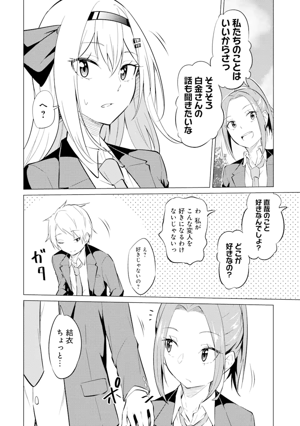 Yatarato Sasshi no Ii Ore wa, Dokuzetsu Kuudere Bishoujo no Chiisana Dere mo Minogasazu ni Guigui Iku - Chapter 3.2 - Page 15