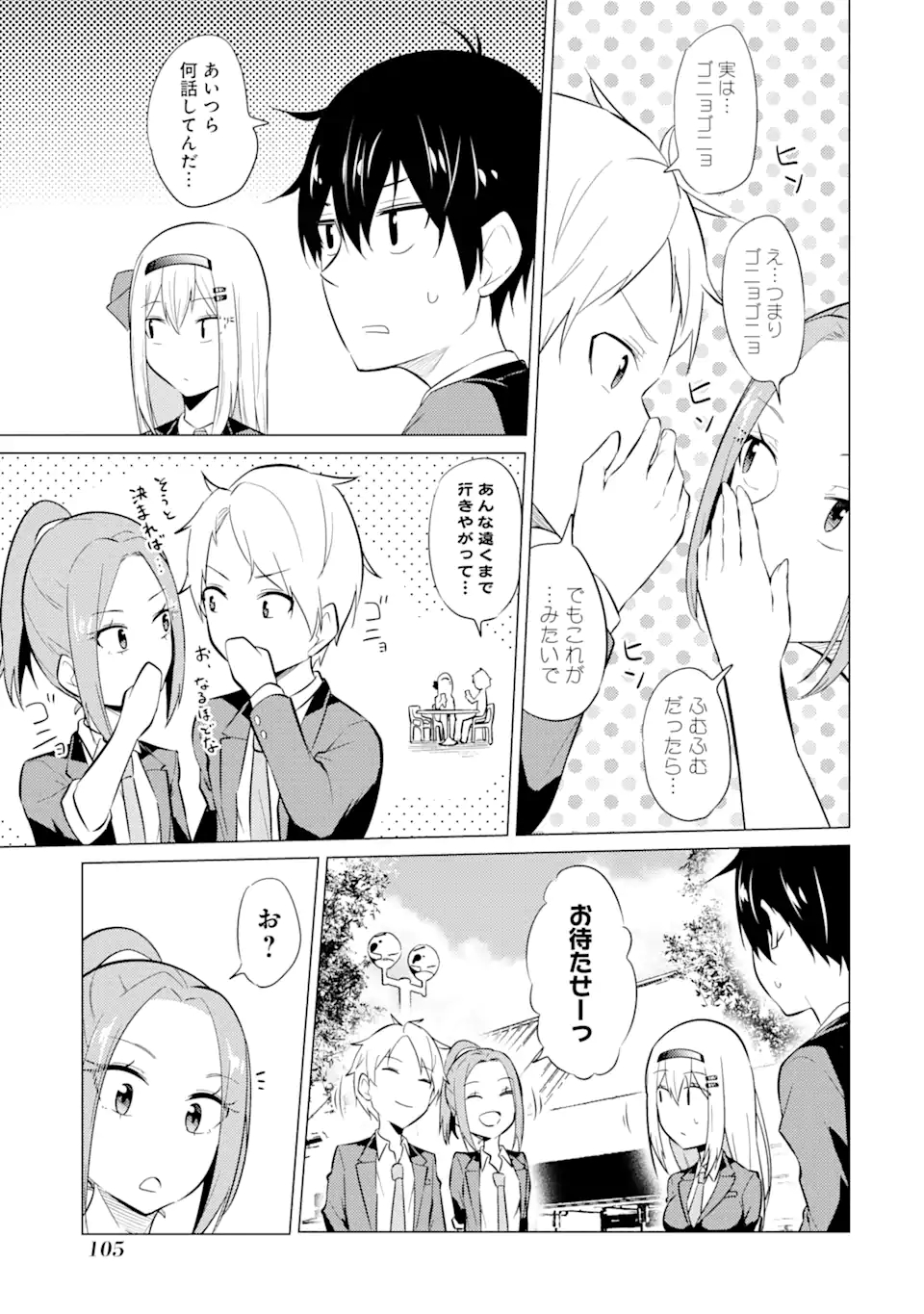 Yatarato Sasshi no Ii Ore wa, Dokuzetsu Kuudere Bishoujo no Chiisana Dere mo Minogasazu ni Guigui Iku - Chapter 3.2 - Page 16