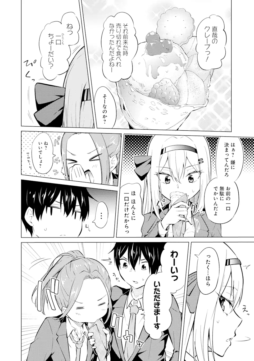 Yatarato Sasshi no Ii Ore wa, Dokuzetsu Kuudere Bishoujo no Chiisana Dere mo Minogasazu ni Guigui Iku - Chapter 3.2 - Page 17